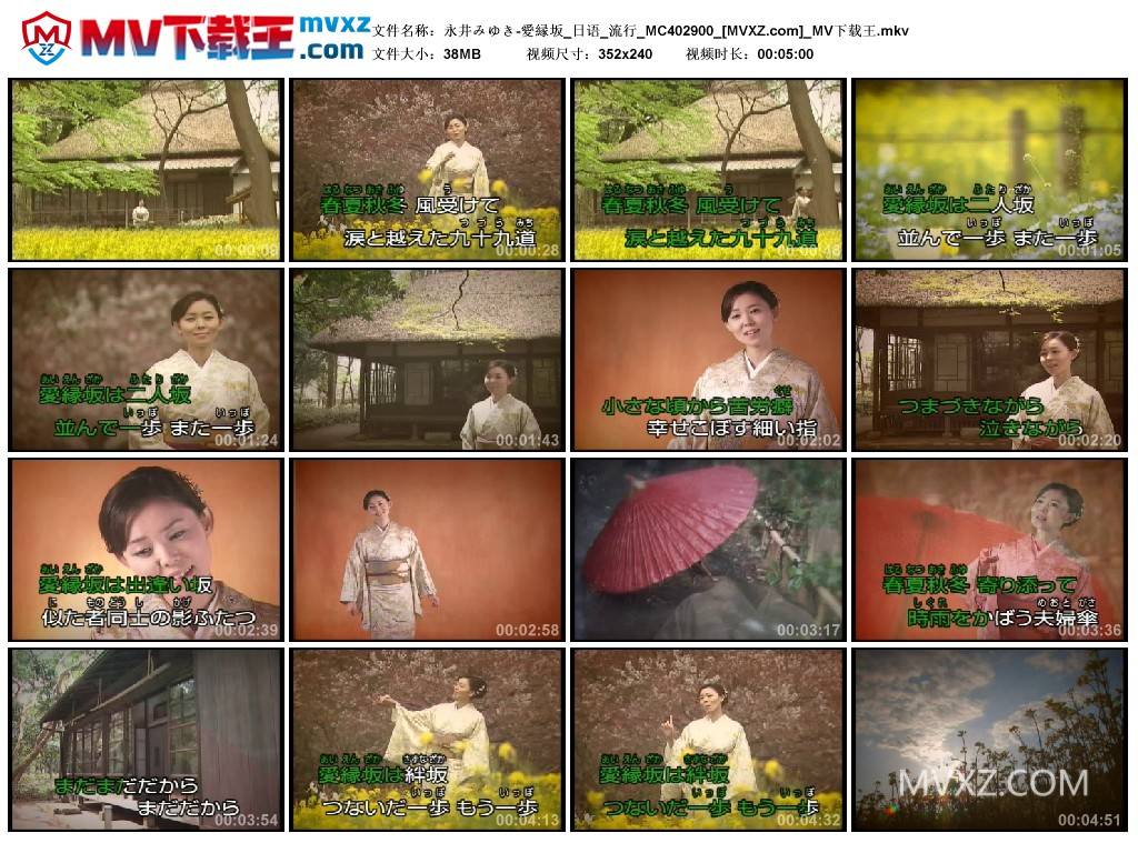 永井みゆき-愛縁坂_日语_流行_MC402900